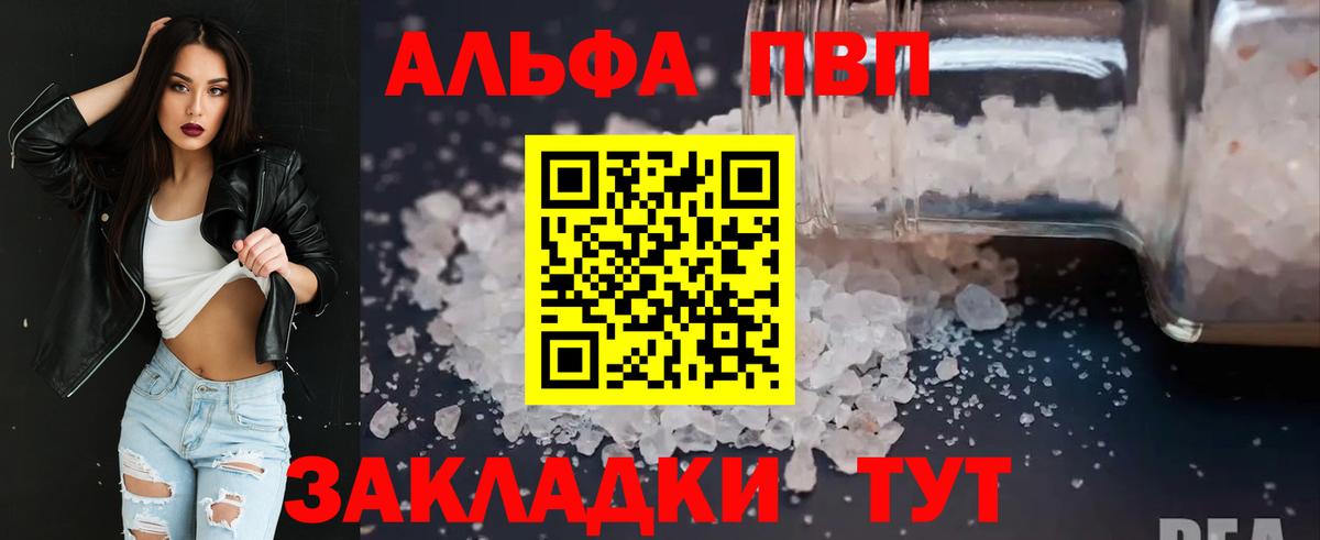 Alpha PVP СК КРИС Новошахтинск