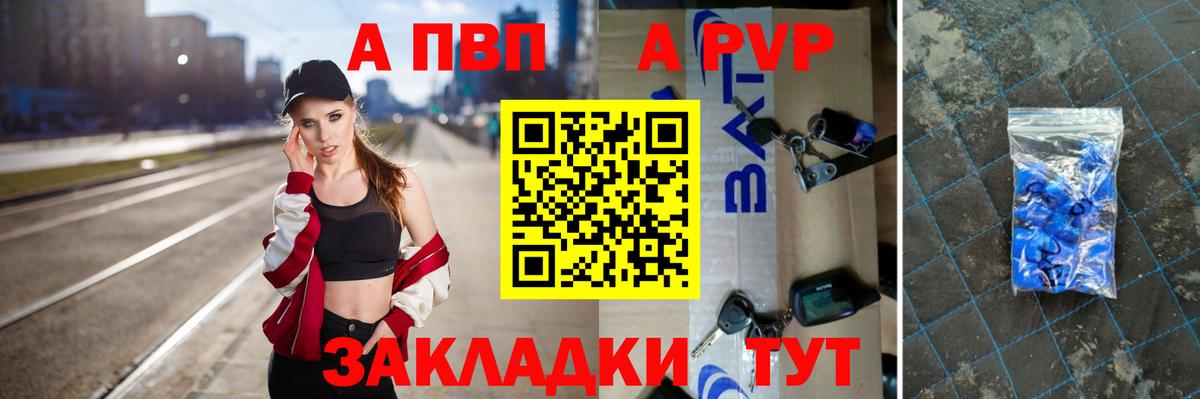 А ПВП СК  APVP  Новошахтинск  APVP кристаллы  Вход с VPN  Alpha PVP Crystall 