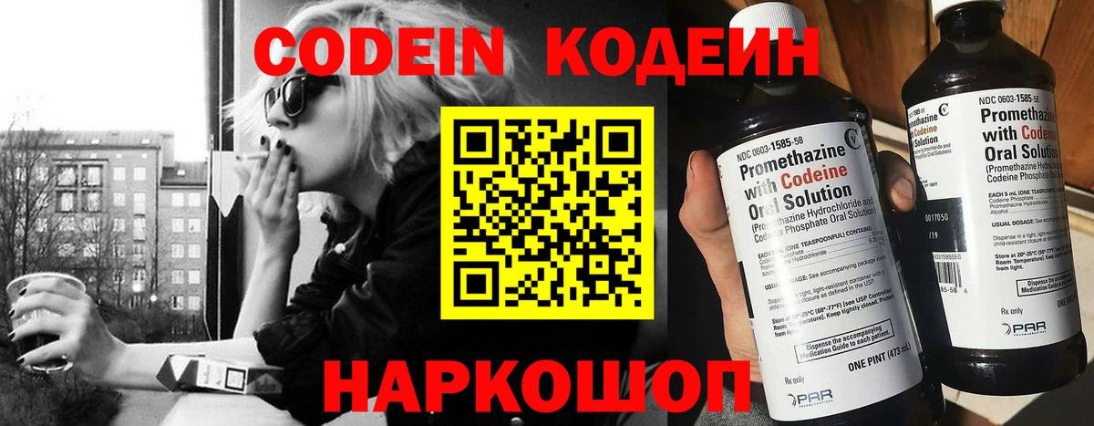 Кодеин напиток Lean (лин)  Вход с VPN  Новошахтинск  Кодеин Purple Drank 