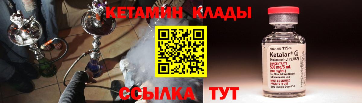 КЕТАМИН ketamine  Вход с VPN  Новошахтинск 