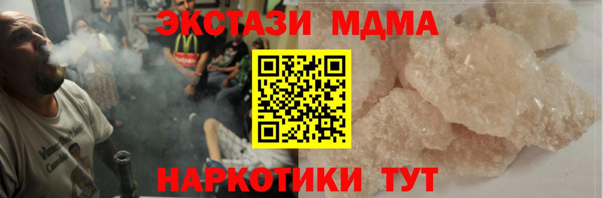 МДМА VHQ  МДМА кристаллы  Вход с VPN  Новошахтинск 