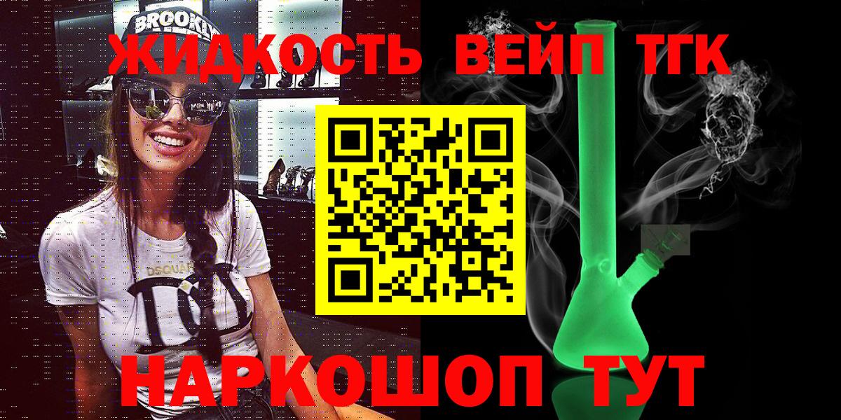 Дистиллят ТГК вейп Новошахтинск
